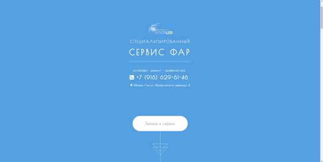 Landing-Page: ремонт автомобильной оптики