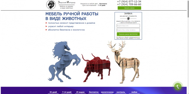 Landing-Page: мебель из дерева в виде животных