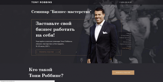 Верстка одностраничного сайта