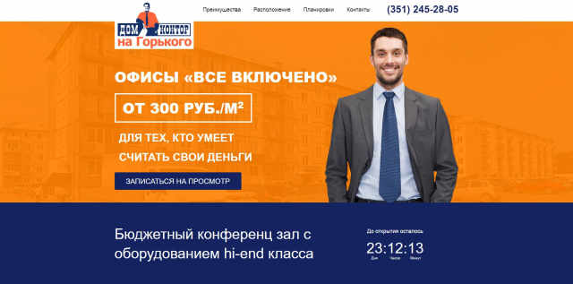 Верстка одностраничного сайта
