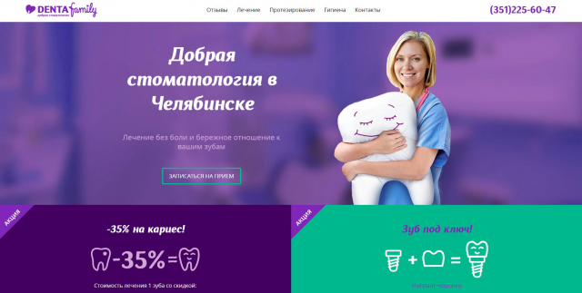 Верстка одностраничного сайта