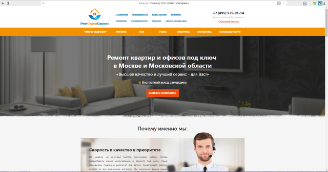 Сайт: строительная компания