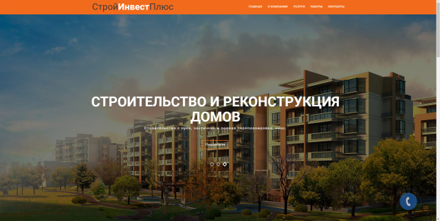 Сайт: строительство и реконструкция домов