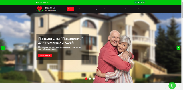 Сайт: пансионаты для пожилых людей