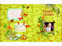 Обложка детской книги