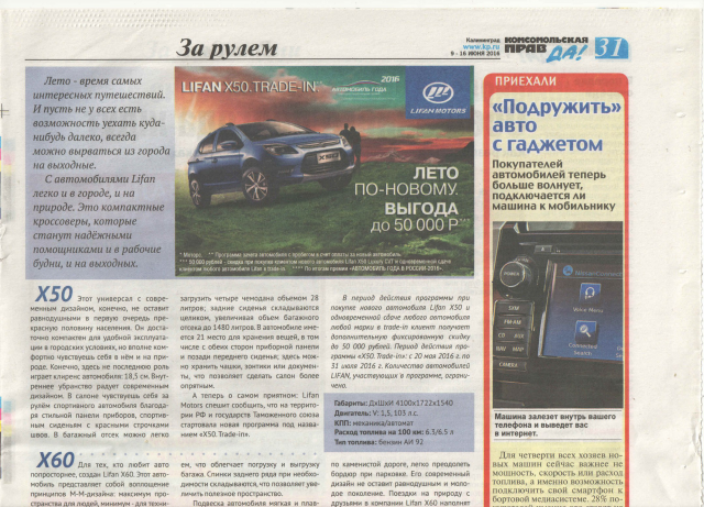 Статья для дилера Lifan для публикации в газете