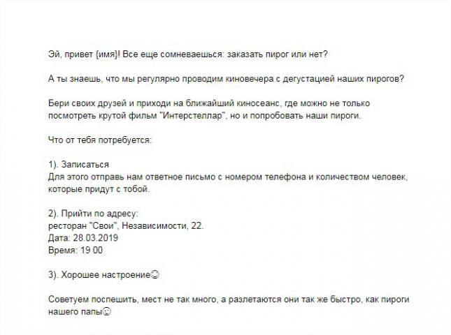 Письмо для рассылки