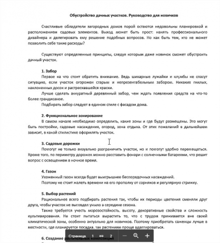 Обустройство дачных участков