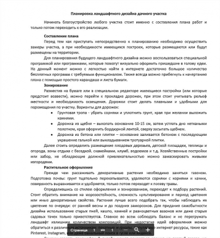 Ландшафтный дизайн дачного участка