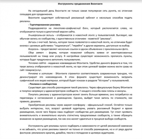 Инструменты продвижения ВК
