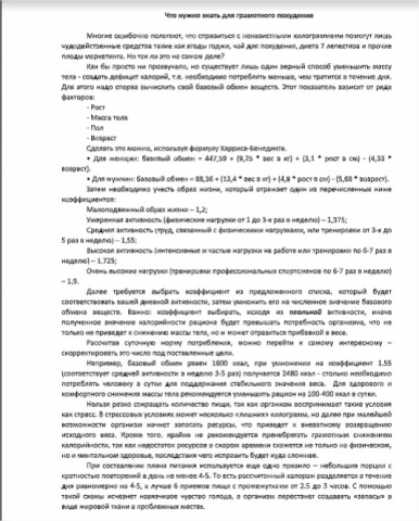 Статья про грамотное похудение