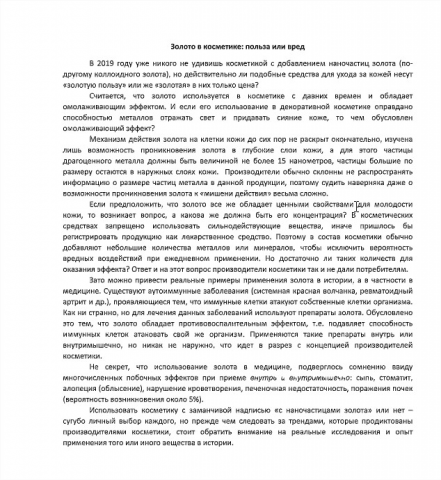 Статья: "Золото в косметике"