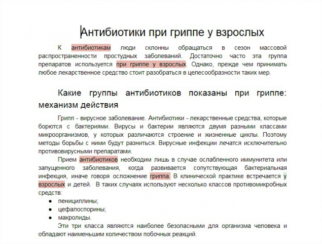 Антибиотики при гриппе