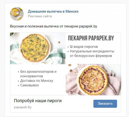Креатив для таргета ВК