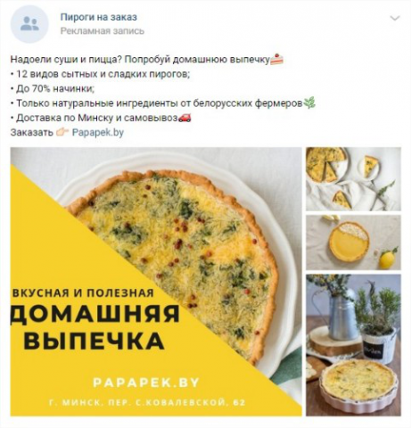 Креатив для таргета ВК