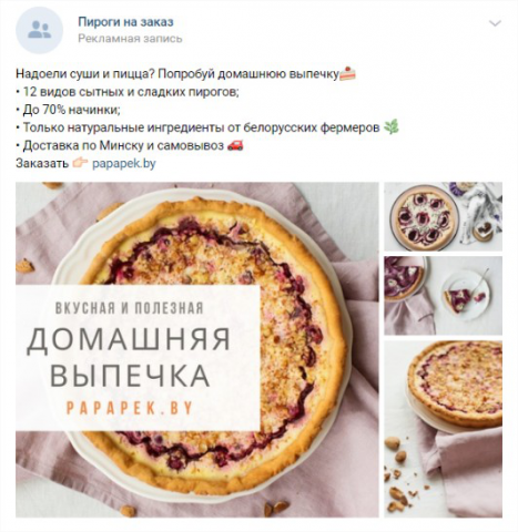 Креатив для таргета ВК