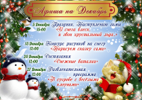 Афиша парка для VK