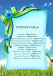 Меню для кафе р-р А4