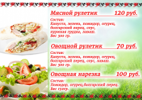 Меню для кафе р-р А2