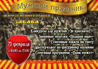 Афиша для парка р-р А4