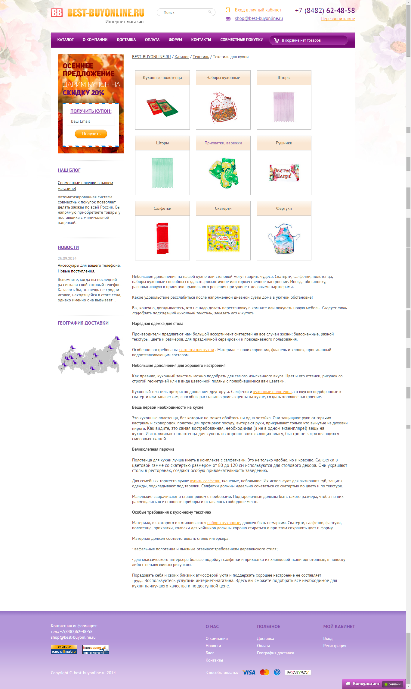 Текстиль на кухне.png