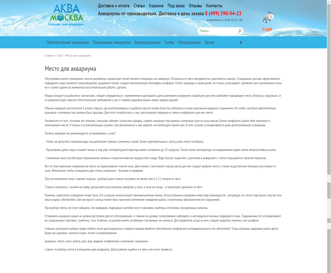 Место для аквариума.png