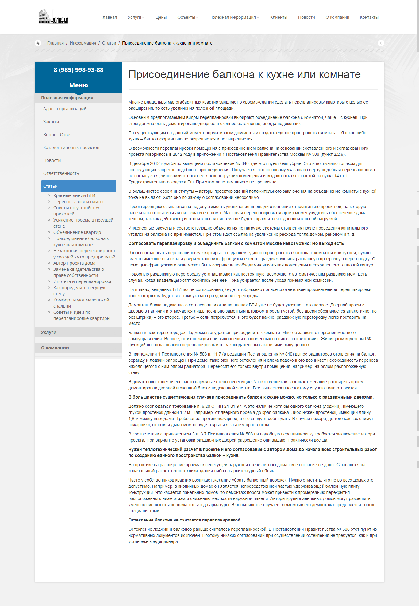 Присоединение балкона к кухне или комнате.png