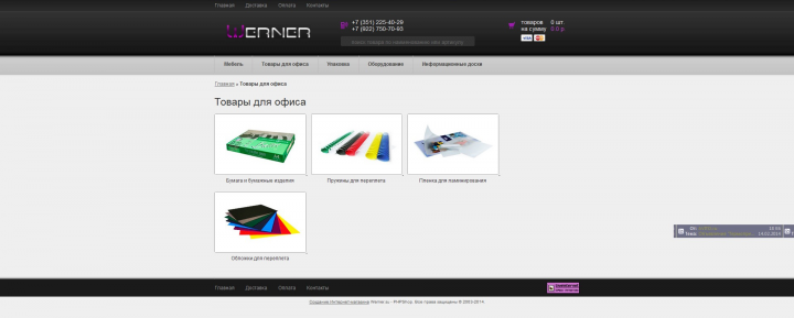 Верстка сайта оборудования и канцелярии