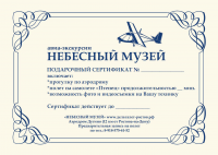 Подарочный сертификат