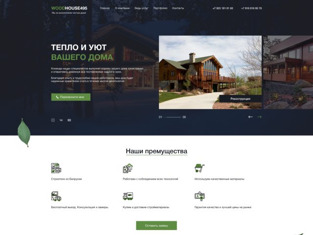 Landing page для строительной фирмы