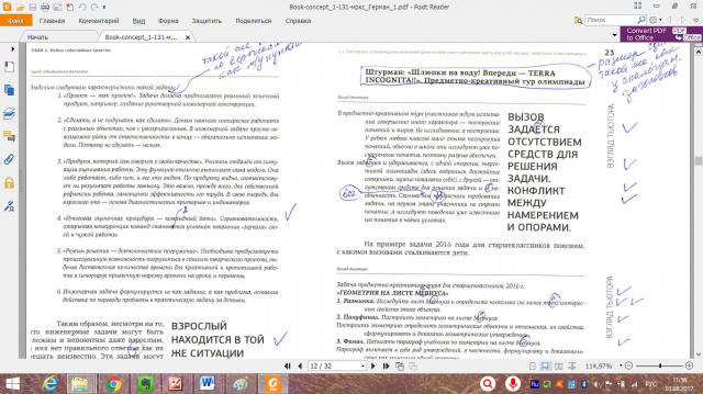 Первичная корректура