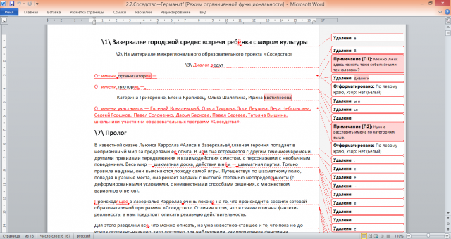 Корректура книги об образовательных событиях