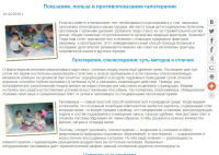 Галотерапия