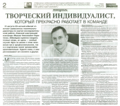 Публикация о специалисте к юбилею