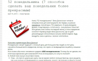 7 способов сделать ваш понедельник более прекрасным
