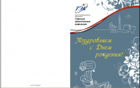 Корпоративная открытка