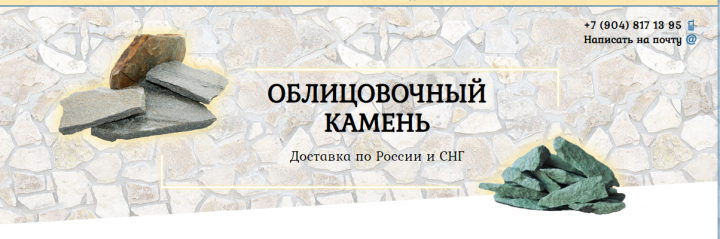 Сайт по продаже камня