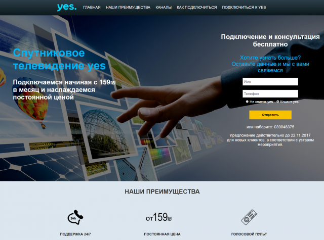 Сайт на WordPress спутниковое телевидение yes