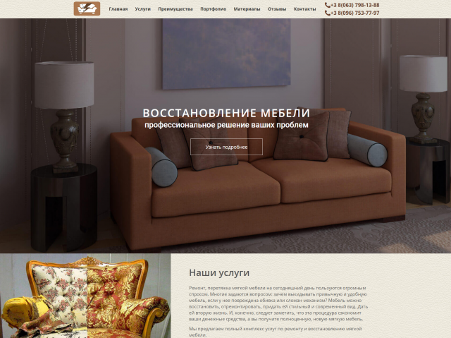 Сайт ремонт и восстановление мебели