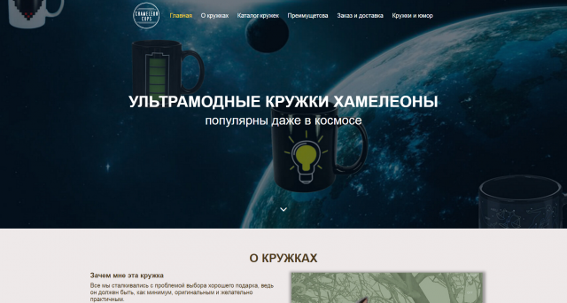 Магазин по продаже кружек