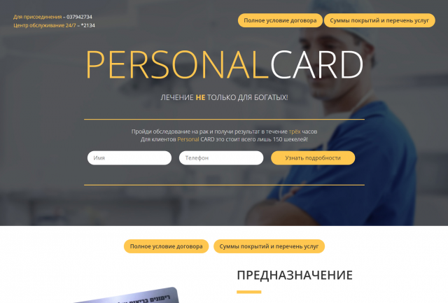 Верстка лендинга personal card
