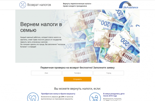 Верстка лендинга услуги возврат налогов