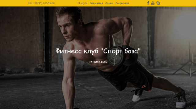 Фитнесс-клуб