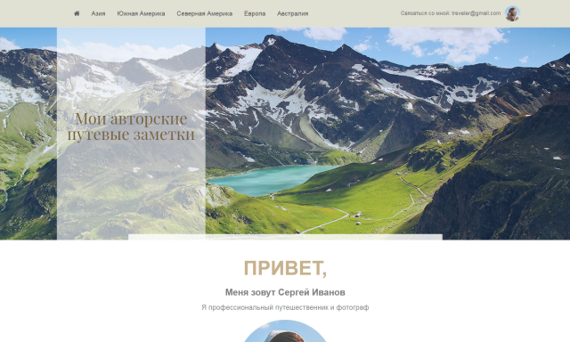 Блог о путешествиях