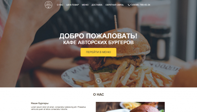Сайт бургер-кафе