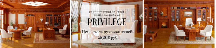 Баннер для сайта офисной мебели