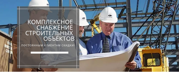 Баннер для интернет-магазина стройматериалов
