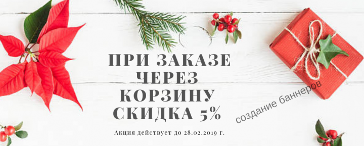 Баннер для интернет-магазина