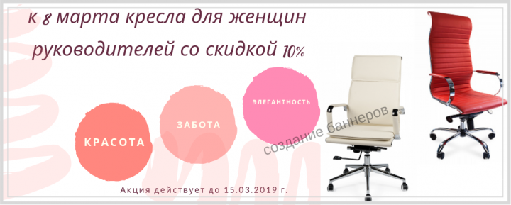 Баннер к 8 марта
