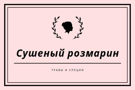Этикетка для специй